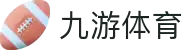 九游(NINE GAME)体育·官方网站-中国智慧体育科技领导者